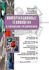 Новое издание Академии АйТи для руководителей и сотрудников ИТ-служб.
