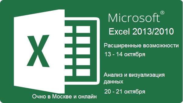 excel-2013_октябрь 2016.jpg