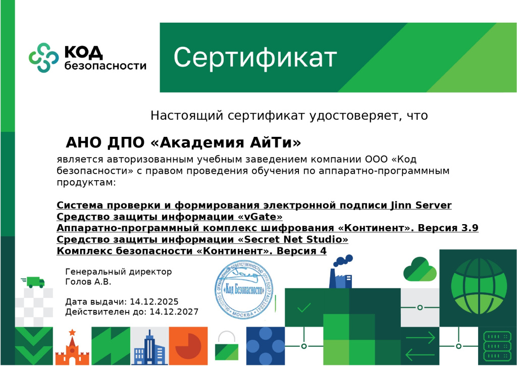 Код_безопасности.jpg
