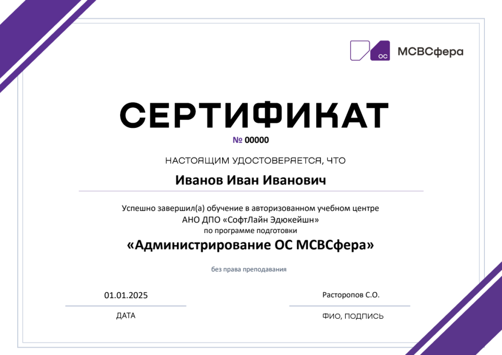 серификат МСВСфера.PNG