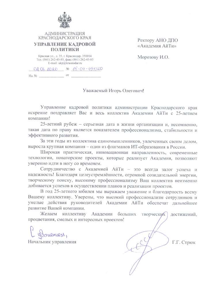 поздравление 25 лет_page-0001.jpg