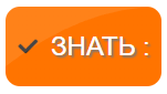 ЗНАТЬ.PNG