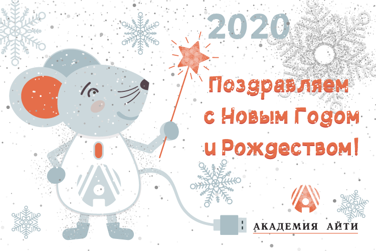 С Новым годом 2020.png