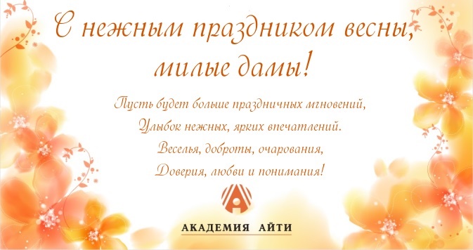 С 8 марта.jpg