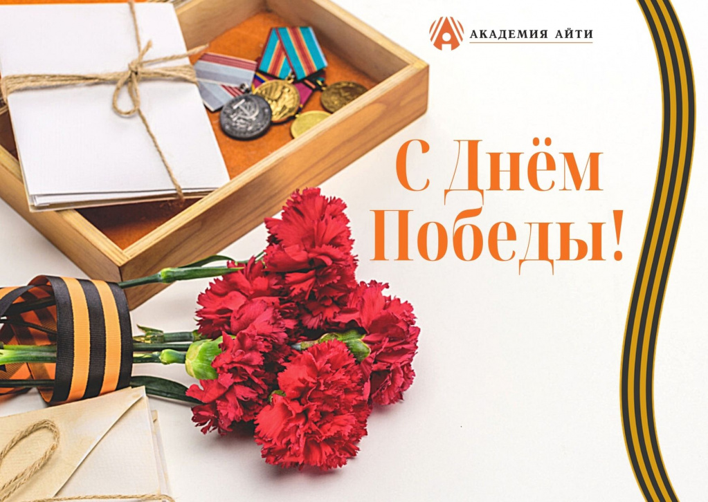 День Победы.jpg