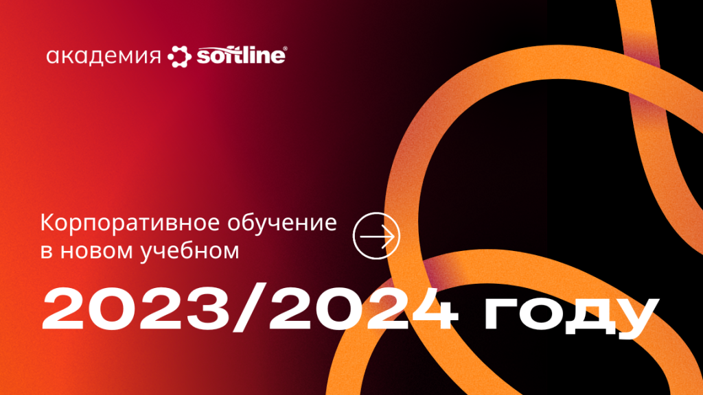 Корпоративное обучение 20232024.png
