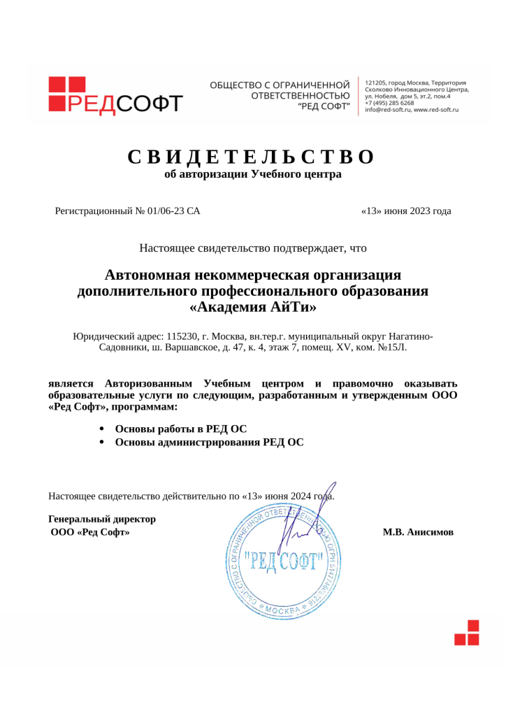 Свидетельство Ред ОС (до 13.06.2024)-1.png