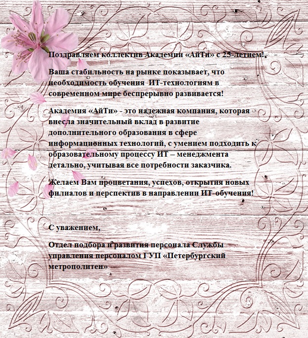 Поздравление Метрополитен.jpg