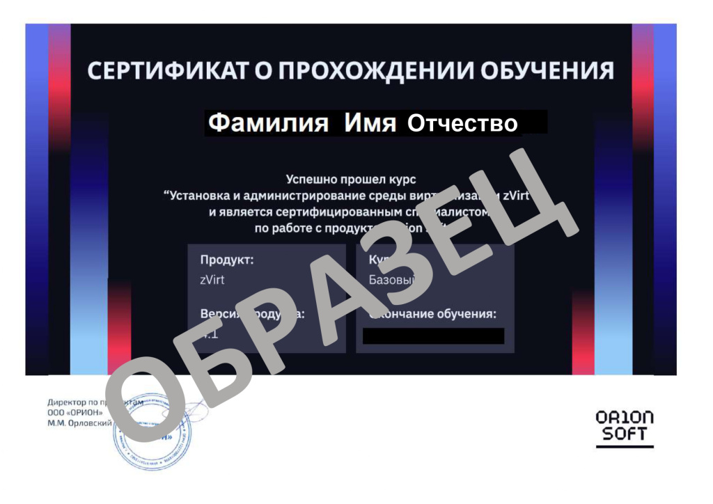 Орион сертификат