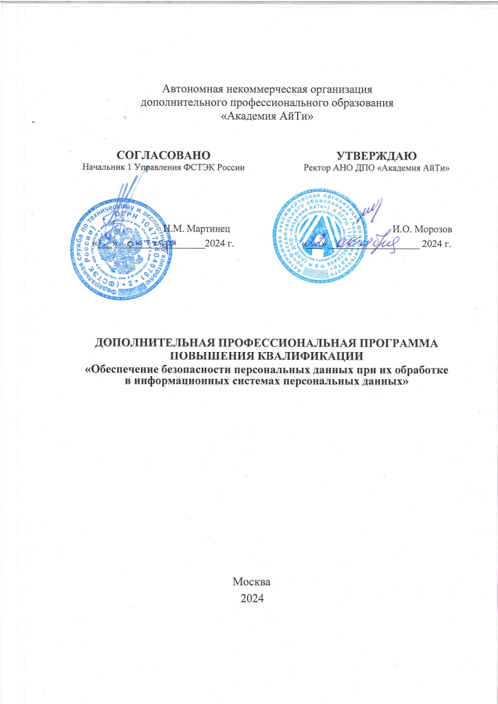 Программа ТЗКИ 001_ФСТЭК.jpg