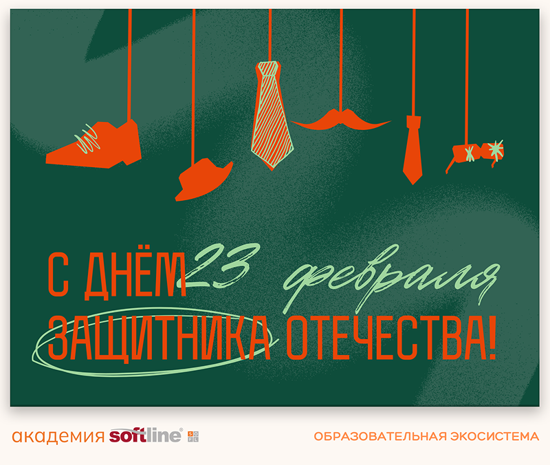 С днем защитника Отечества_4 1.png