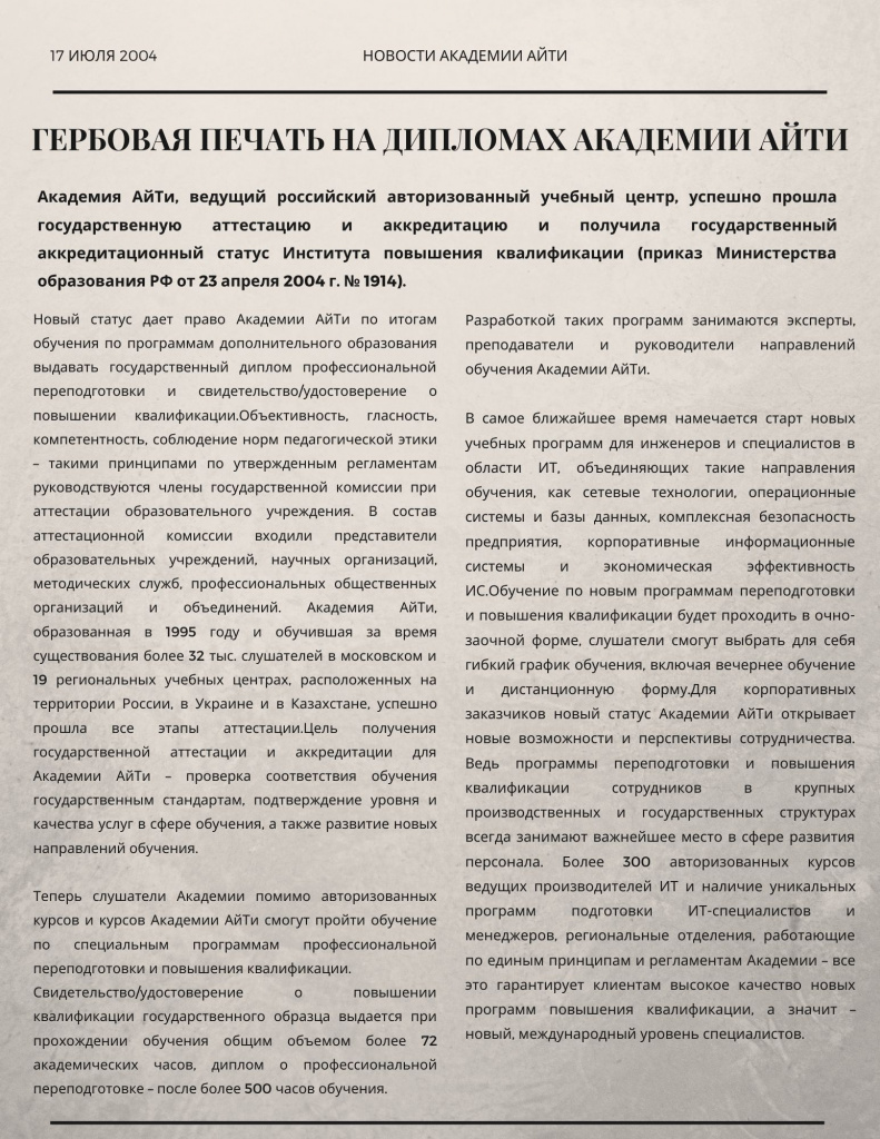 Гербовая печать на дипломах Академии АйТи.jpg Гербовая печать на дипломах Академии АйТи.jpg