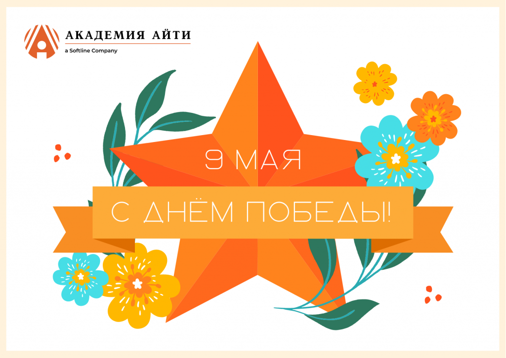 9 мая.png