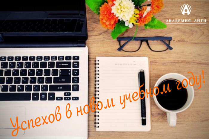 Успехов в новом учебном году.png