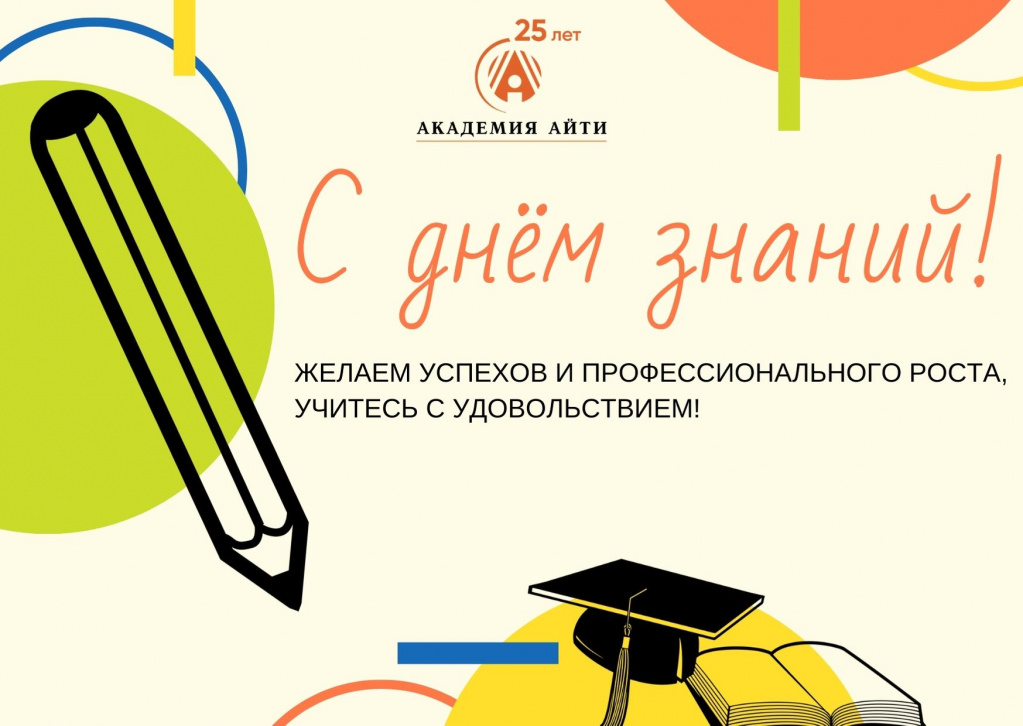 1 сентября.jpg