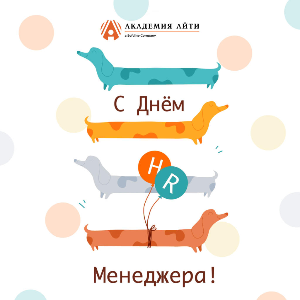 С Днём HR.png