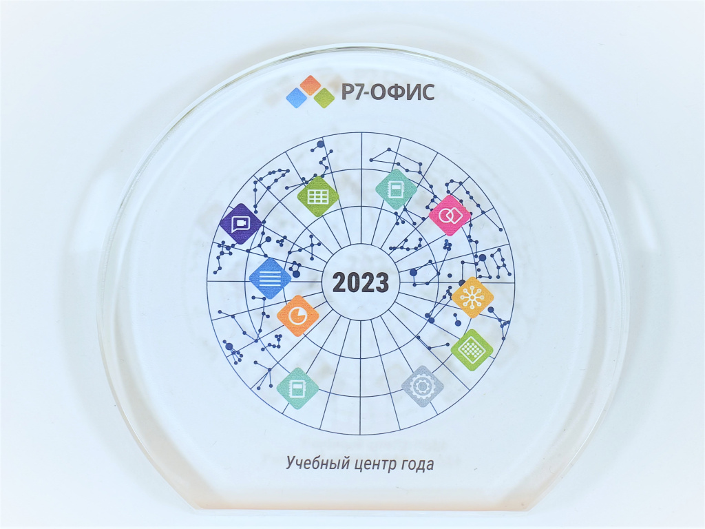 Р7 АУЦ Года Софтлайн 2024.jpg