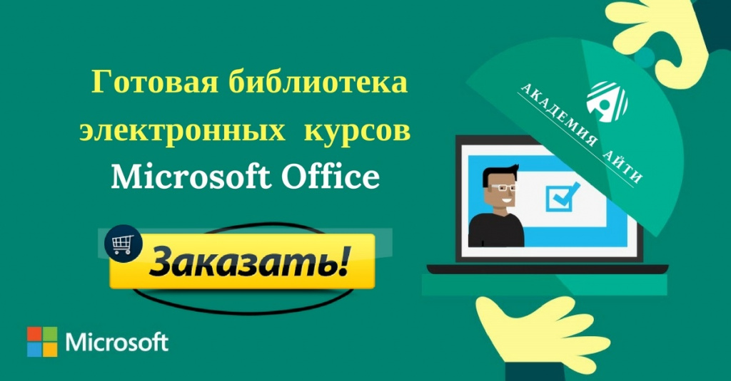 Библиотека электронных SCORM-курсов.jpg
