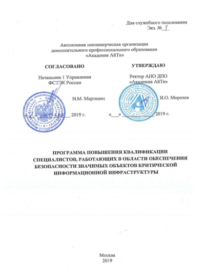 ФСТЭК.png