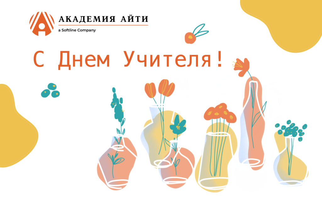 День учителя 2.png