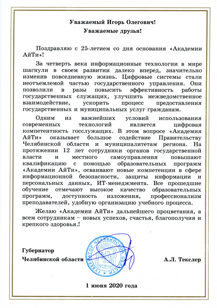 Поздравление Губернатора_стр.3.jpg
