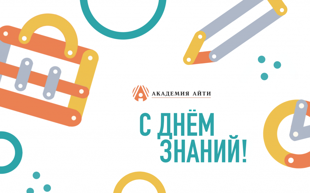 1 сентября.png