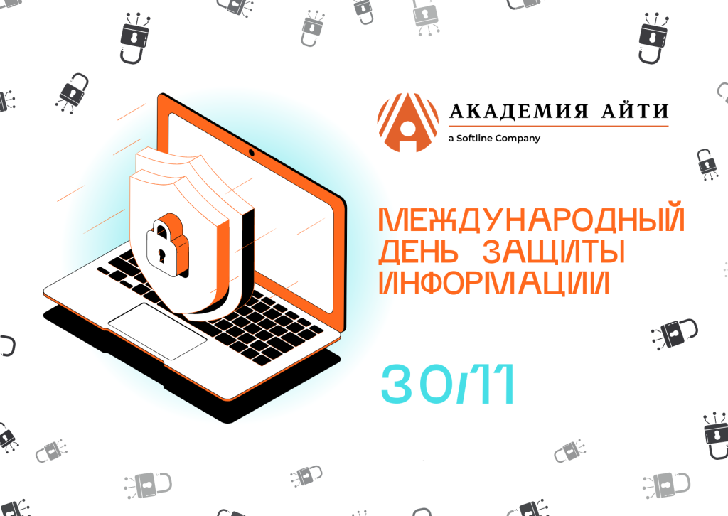 День ИБ.png