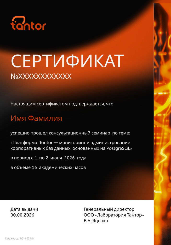 Сертификат образец Платформа Тантор.png