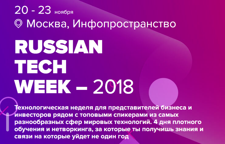 Конференция RTW