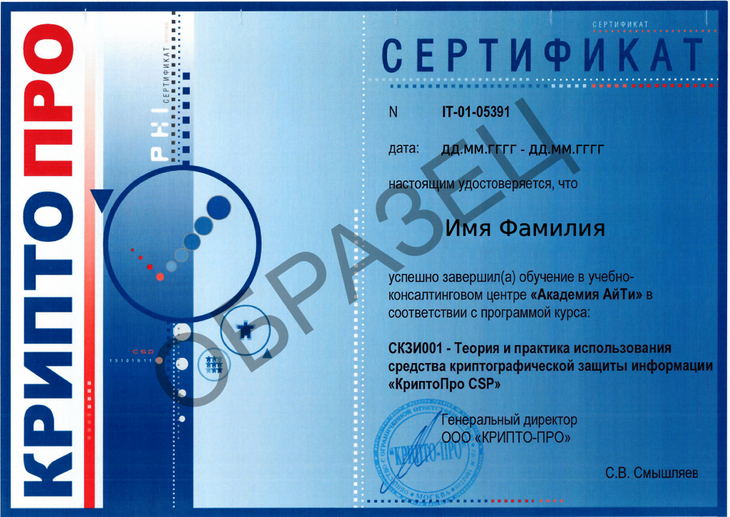 крипто_про.png