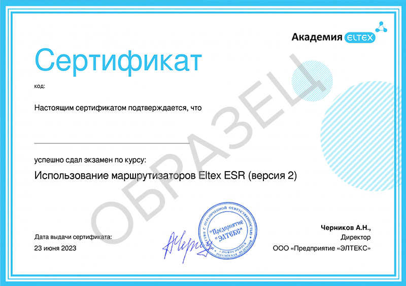eltex сертификат.jpg