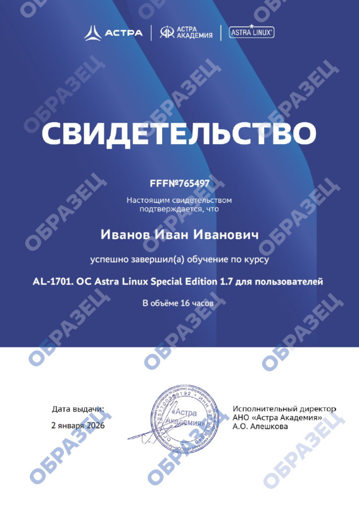 Пример Свидетельство Слушатель АУЦ_Образец _page-0001.jpg