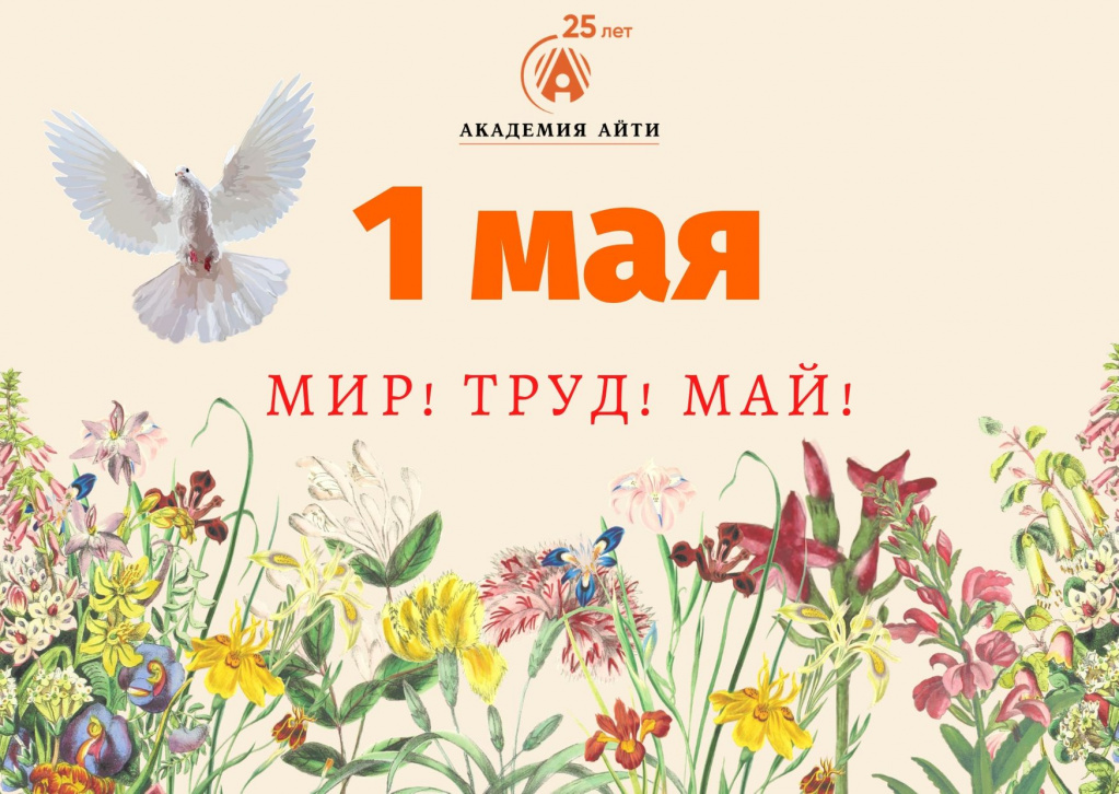 1 мая.jpg