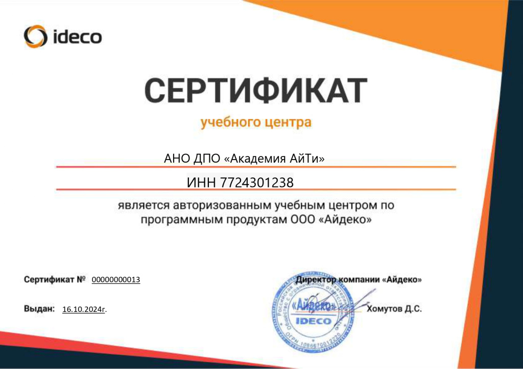сертификат IDECO.jpg