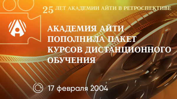 курсы дистанционного обучения