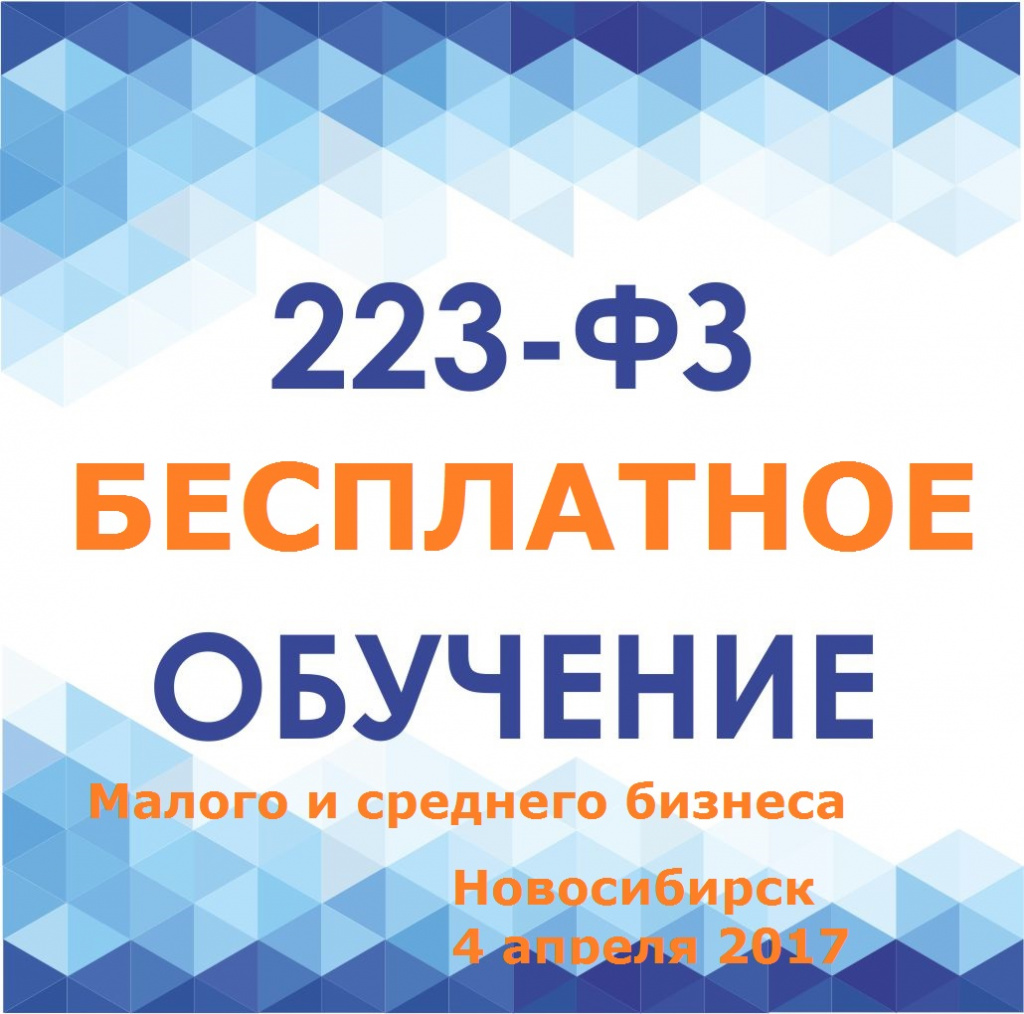 223ФЗ.jpg