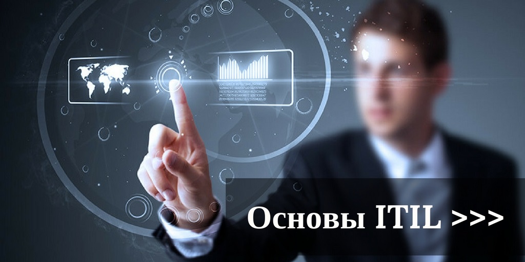 Основы ITIL ___.jpg