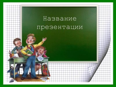 презентация.jpg