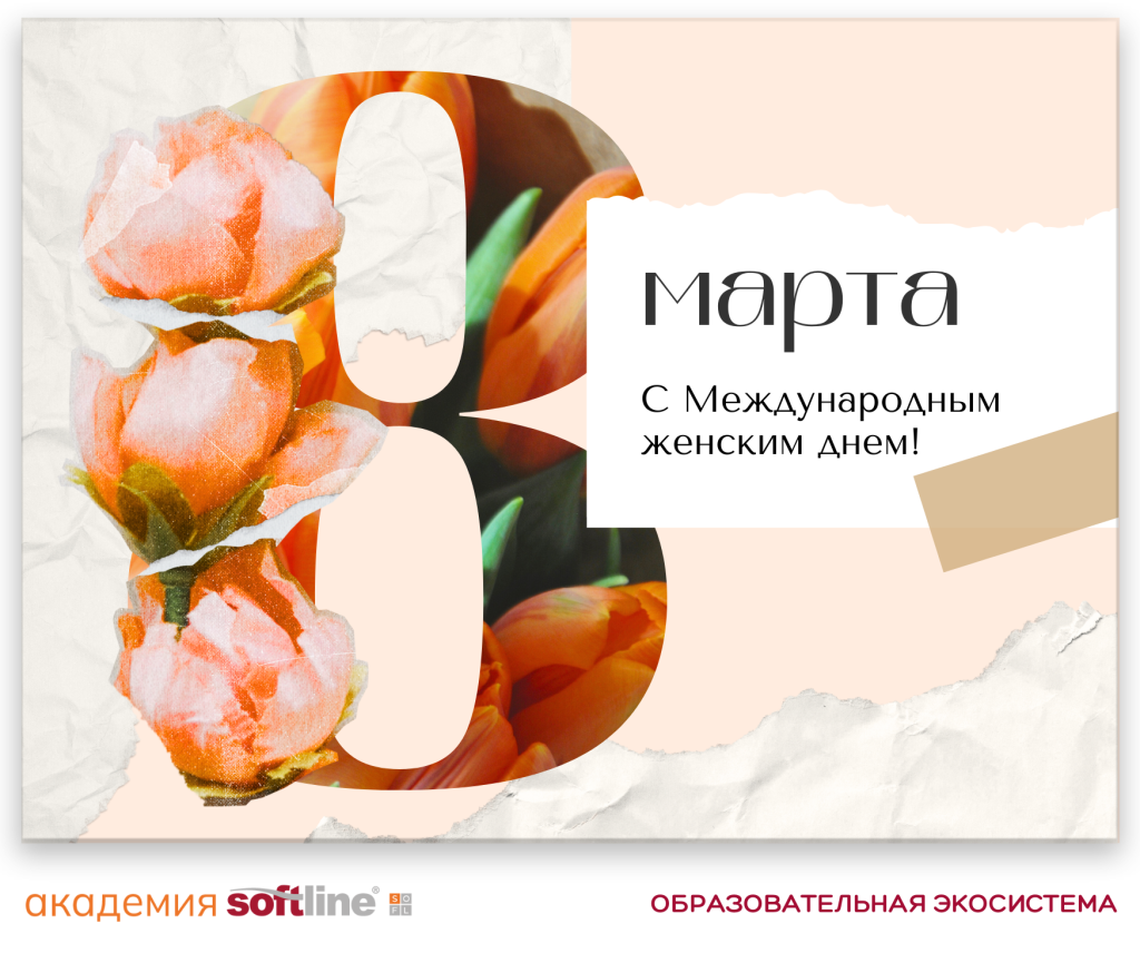 С 8 Марта_3.png