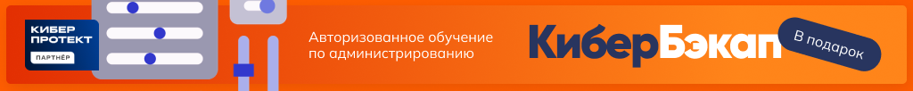 Киберпротект.png