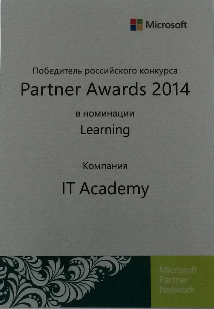 Лучший учебный центр Microsoft 2014.jpg