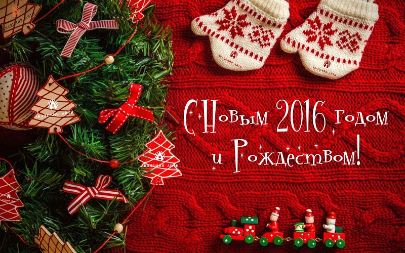 С Новым 2016 годом.jpg