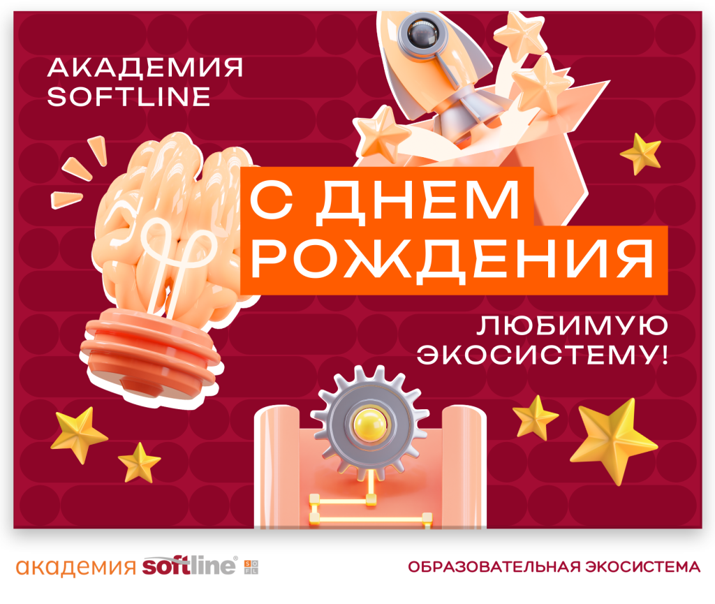 День рождения АСЛ 1.png