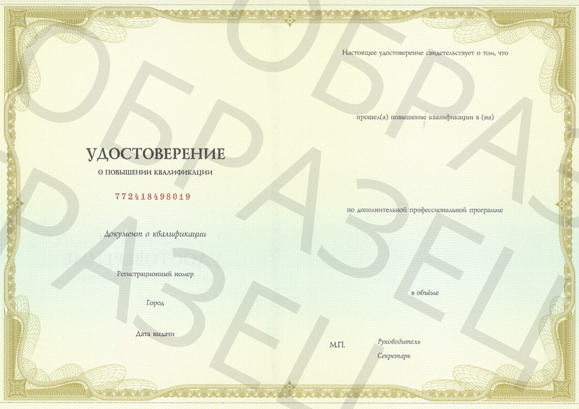Удостоверение о повышении квалификации