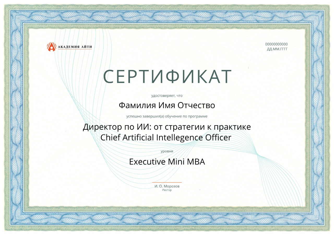 Сертификат Executive Mini MBA